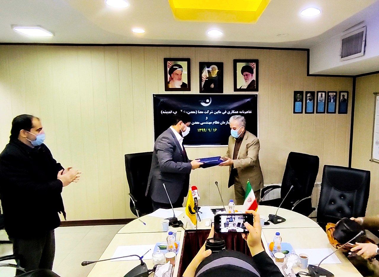 شرکت معنا و سازمان نظام مهندسی معدن ایران تفاهم نامه همکاری امضا کردند