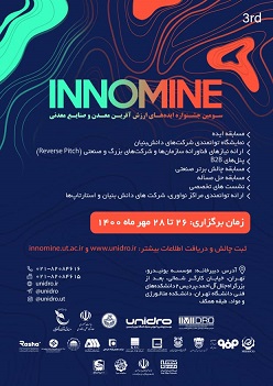 جزئیات برگزاری سومین جشنواره اینوماین در مهرماه
