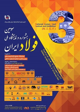 نحوه ثبت نام در سومین جشنواره و نمایشگاه ملی فولاد ایران اعلام شد