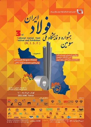 «سومین جشنواره و نمایشگاه ملی فولاد ایران» به صورت حضوری-مجازی برگزار می شود