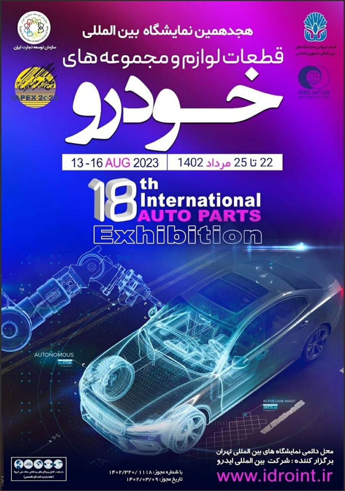 فولاد مبارکه در هجدهمین نمایشگاه بین‌المللی قطعات، لوازم و مجموعه‌های خودرو